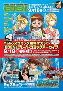 「EDEN＆ブレイドコミックアーカイブ」の案内。