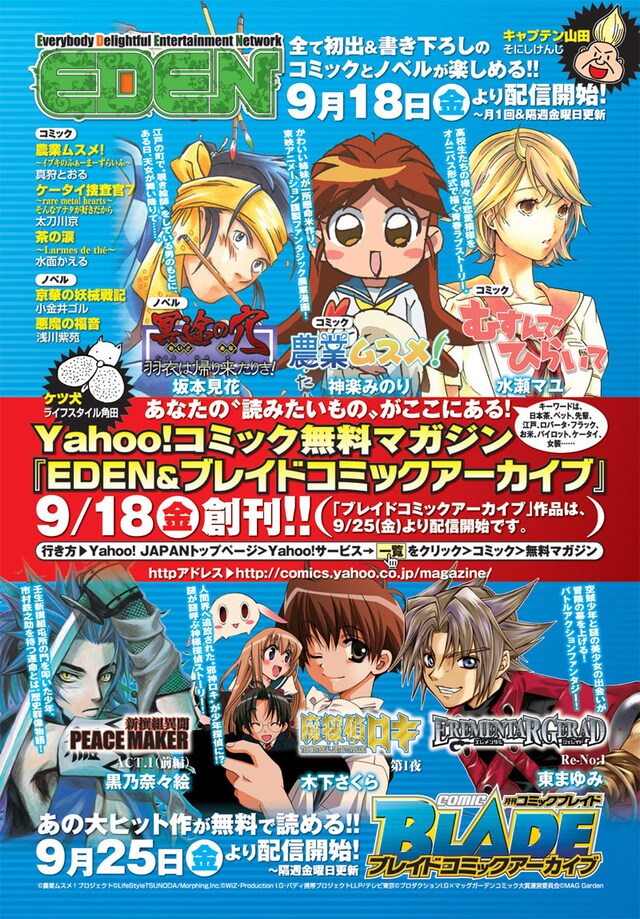 「EDEN＆ブレイドコミックアーカイブ」の案内。