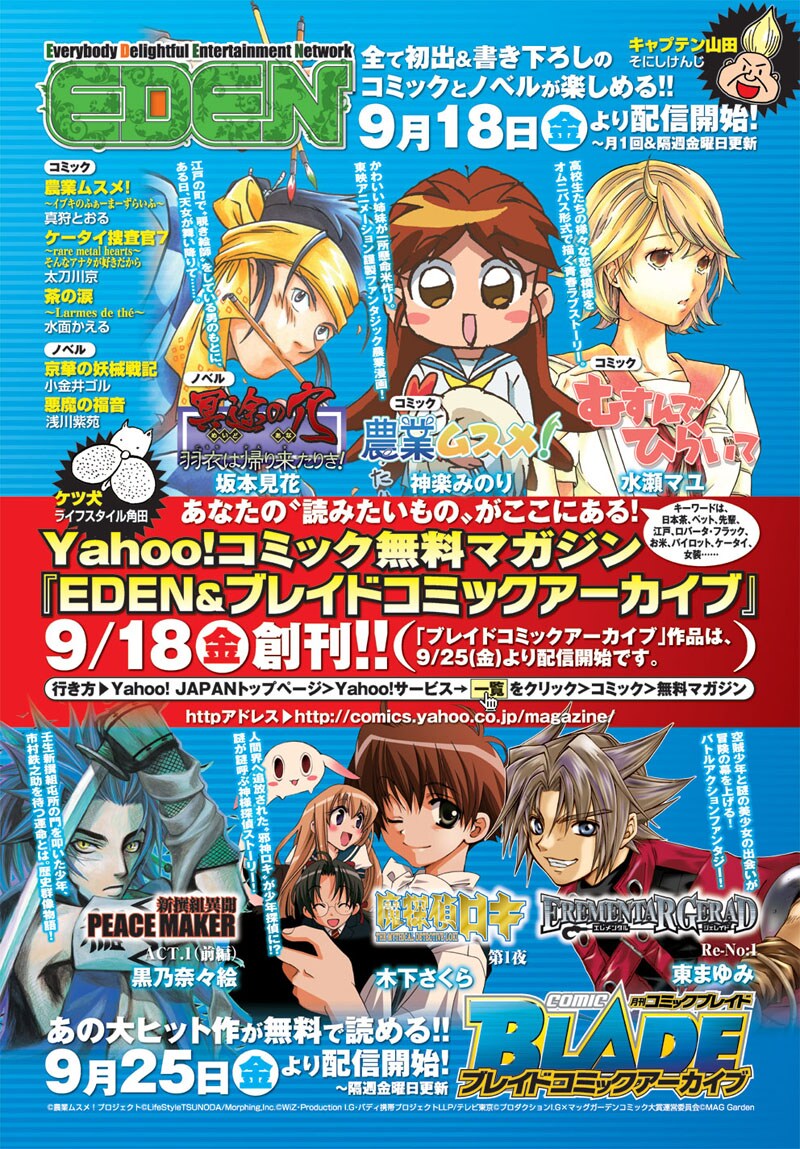 「EDEN＆ブレイドコミックアーカイブ」の案内。