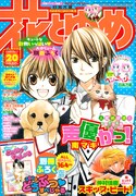 ふわふわモコモコ。花ゆめ20号は動物だらけの別冊付き