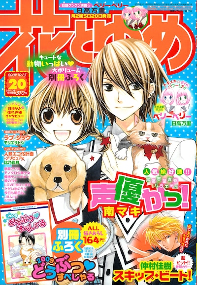 花とゆめ20号。