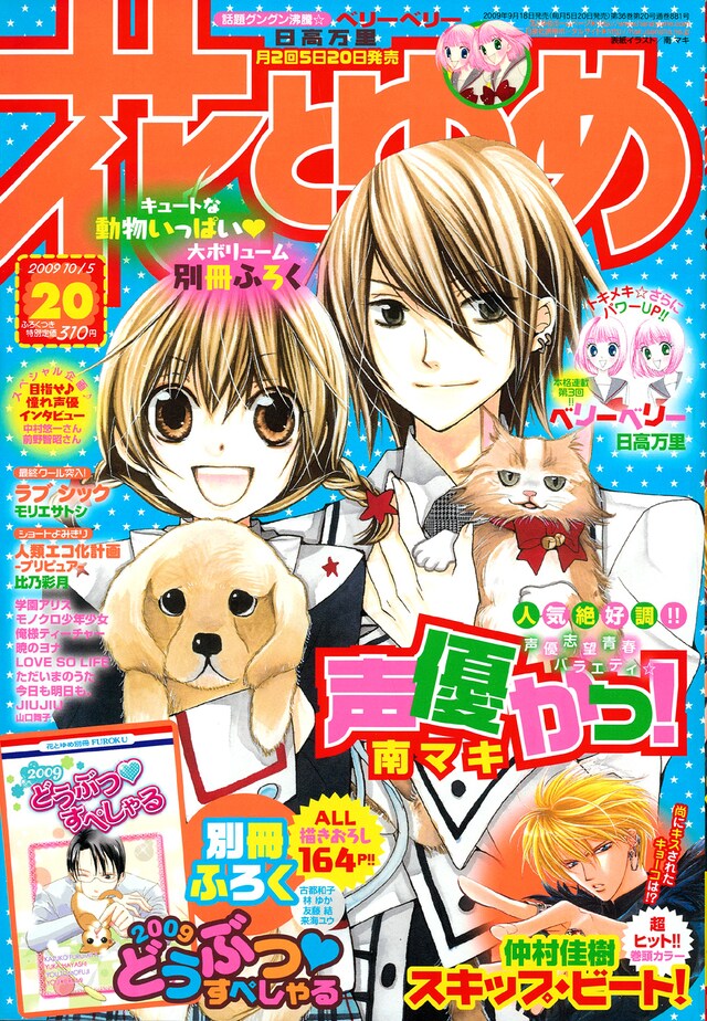 花とゆめ20号。