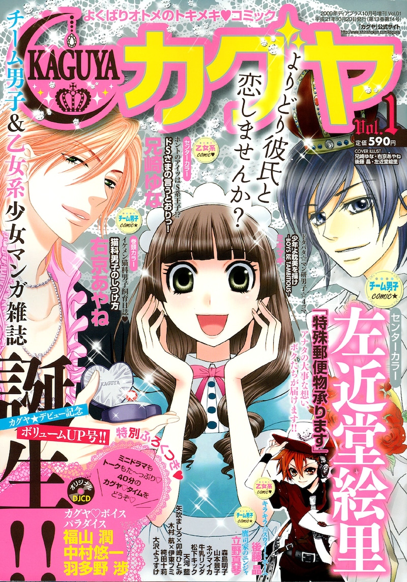 カグヤ創刊号。宝石を散りばめたようなキラキラした表紙が目印。
