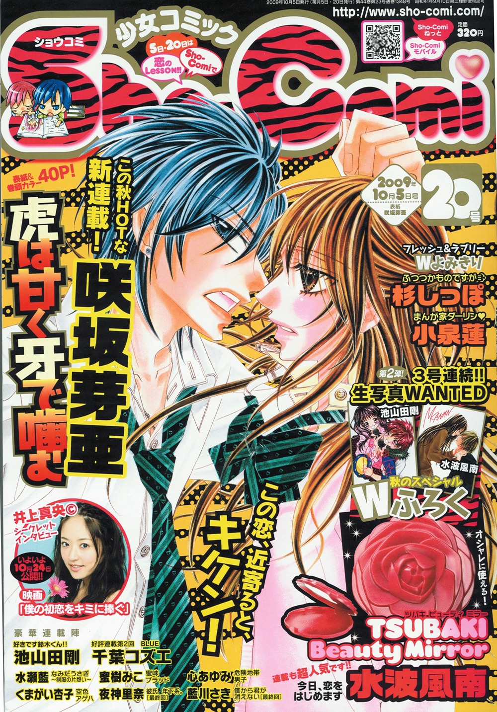 Sho-Comi20号。