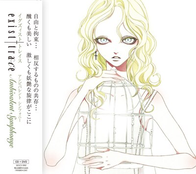 「Ambivalent Symphony」ジャケット。帯付き。