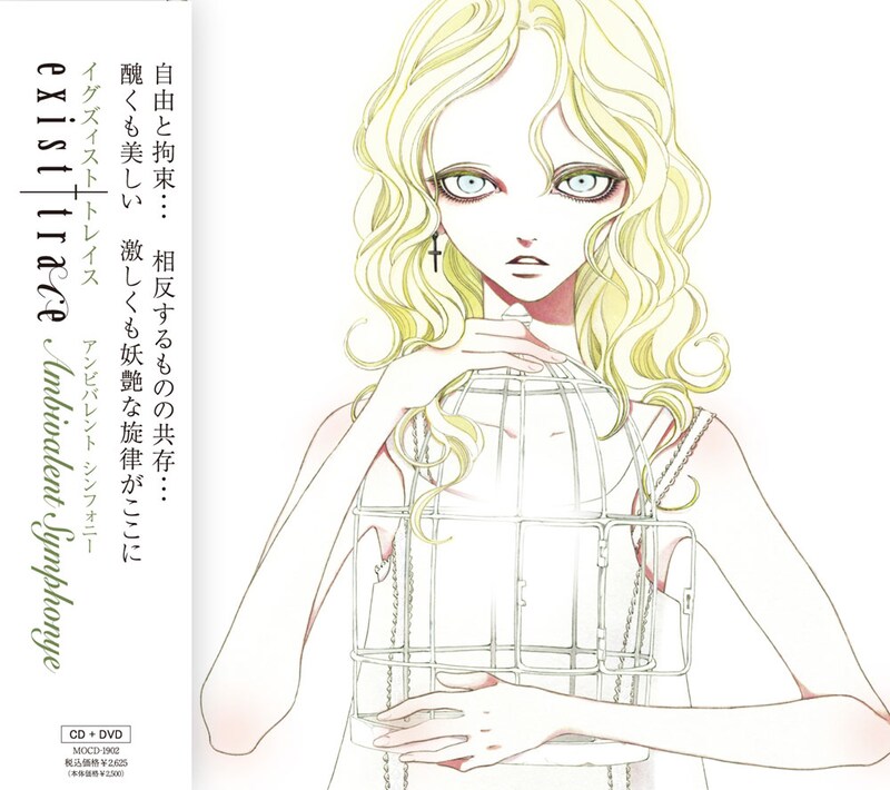 「Ambivalent Symphony」ジャケット。帯付き。