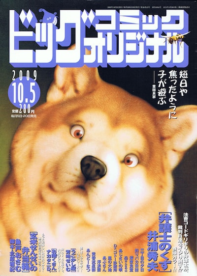 「Dr.コトー診療所」23巻発売を記念して、特製QUOカードを抽選で100名にプレゼントしているビッグコミックオリジナル19号。