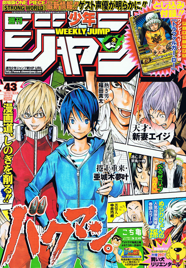 「ぬらりひょんの孫」キャラクター人気投票が行われている、週刊少年ジャンプ43号。月曜祝日のため、発売が土曜となっているので注意しよう。