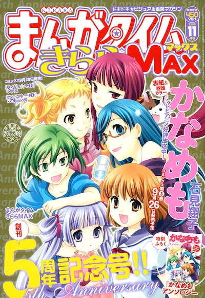 まんがタイムきららMAX11月号。