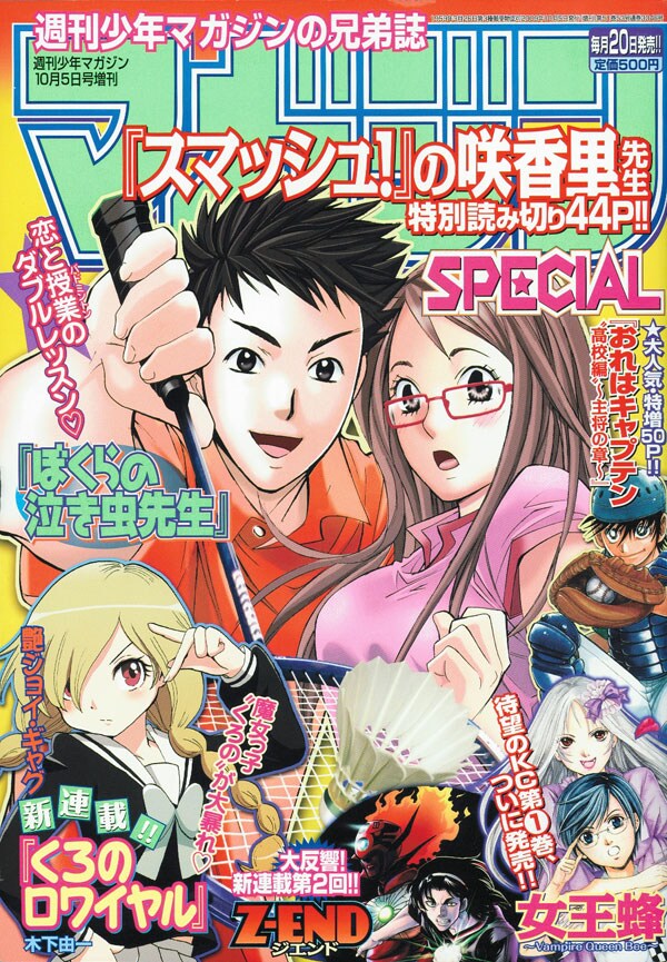 発売中のマガジンSPECIAL10月号。