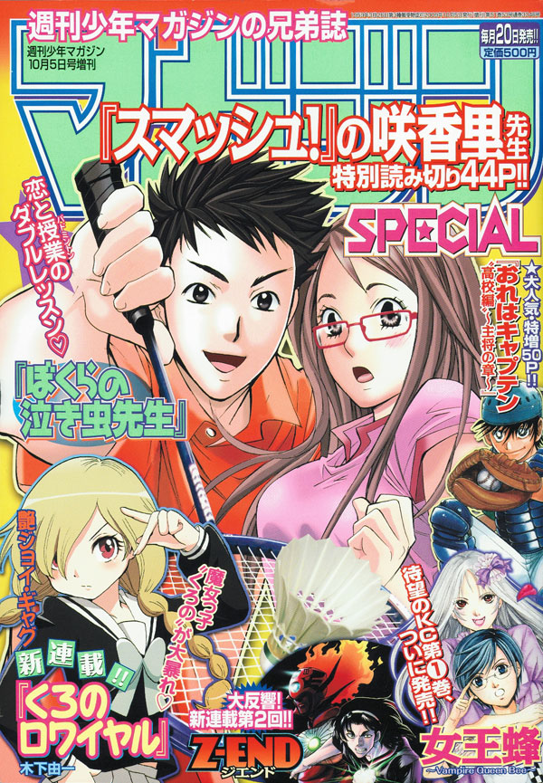 発売中のマガジンSPECIAL10月号。