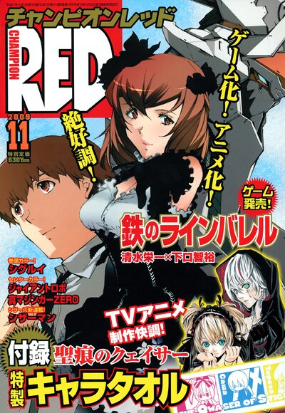 月刊チャンピオンRED11月号。