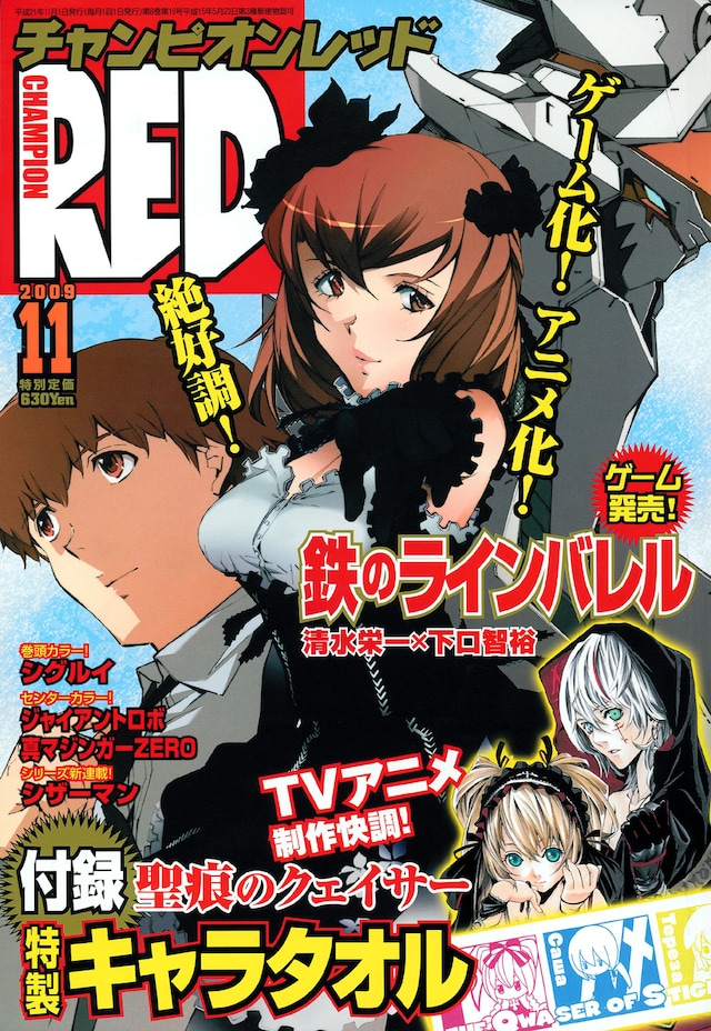 月刊チャンピオンRED11月号。
