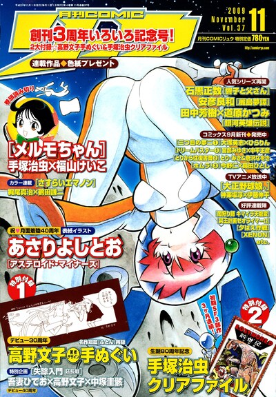 月刊COMICリュウ11月号。表紙はあさりよしとお。
