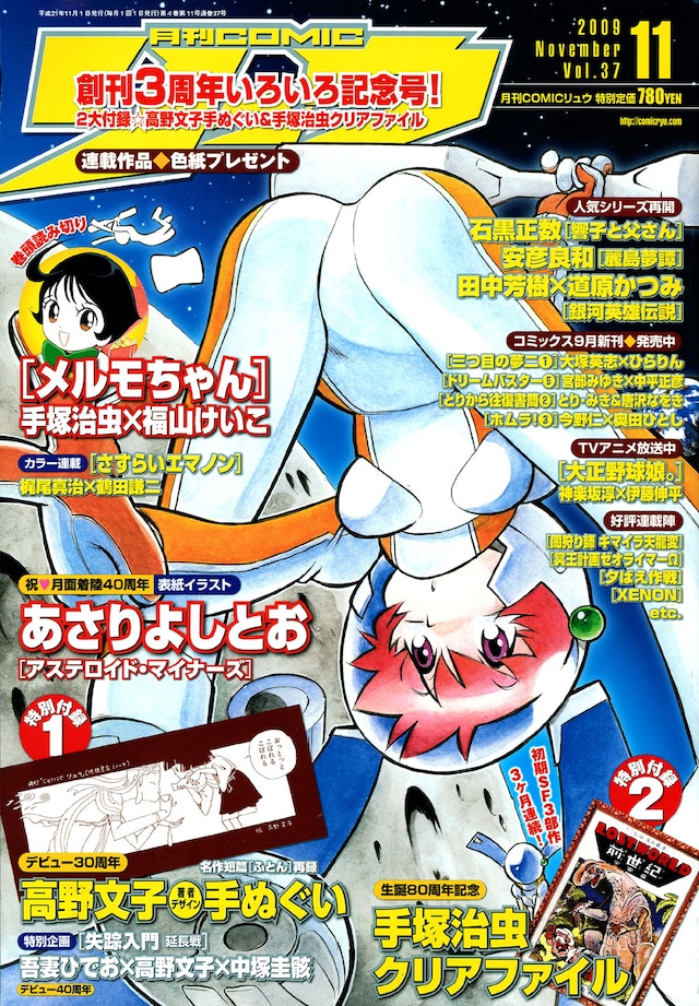 月刊COMICリュウ11月号。表紙はあさりよしとお。