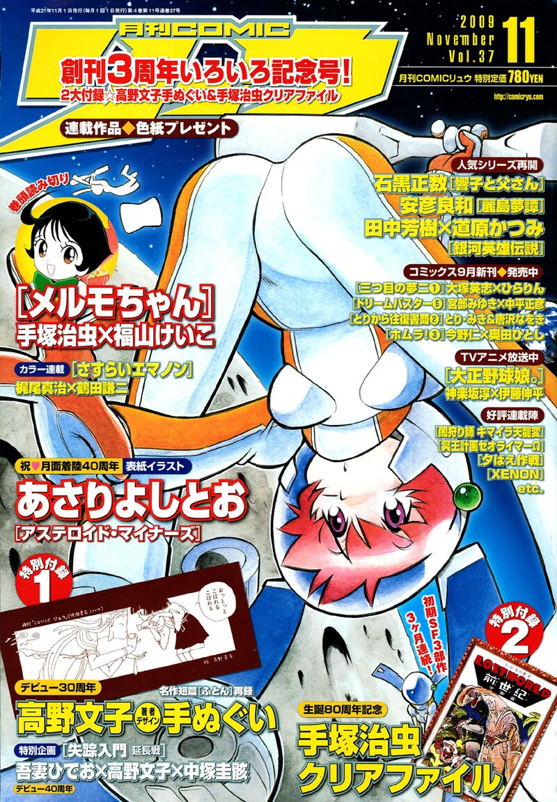 月刊COMICリュウ11月号。表紙はあさりよしとお。