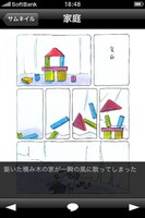 iPhone版「センネン画報」