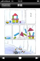 iPhone版「センネン画報」