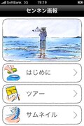 iPhone版「センネン画報」