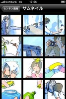 iPhone版「センネン画報」