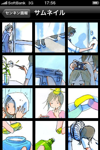 iPhone版「センネン画報」