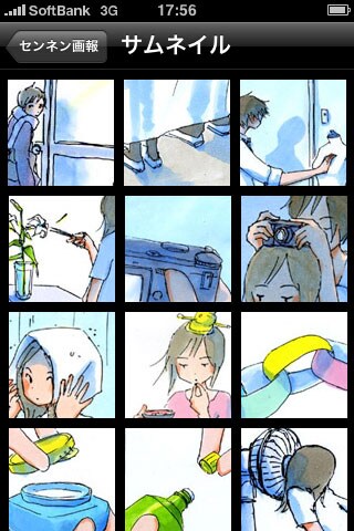 iPhone版「センネン画報」