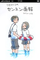 iPhone版「センネン画報」