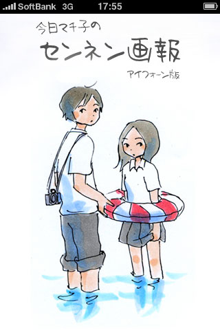 iPhone版「センネン画報」