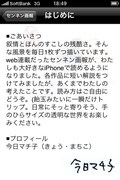 iPhone版「センネン画報」