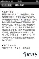 iPhone版「センネン画報」