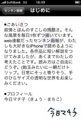 iPhone版「センネン画報」
