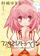 杉崎ゆきる「アスクライブ・トゥ・へヴン」でサイン入りグッズ