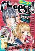JK語もマスター？Cheese!11月号は「カノ嘘」ナビブック付き