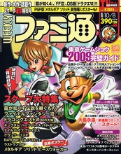 大島永遠の新連載「四姉妹（しとらす）エンカウント」がスタートした週刊ファミ通10月8日号。