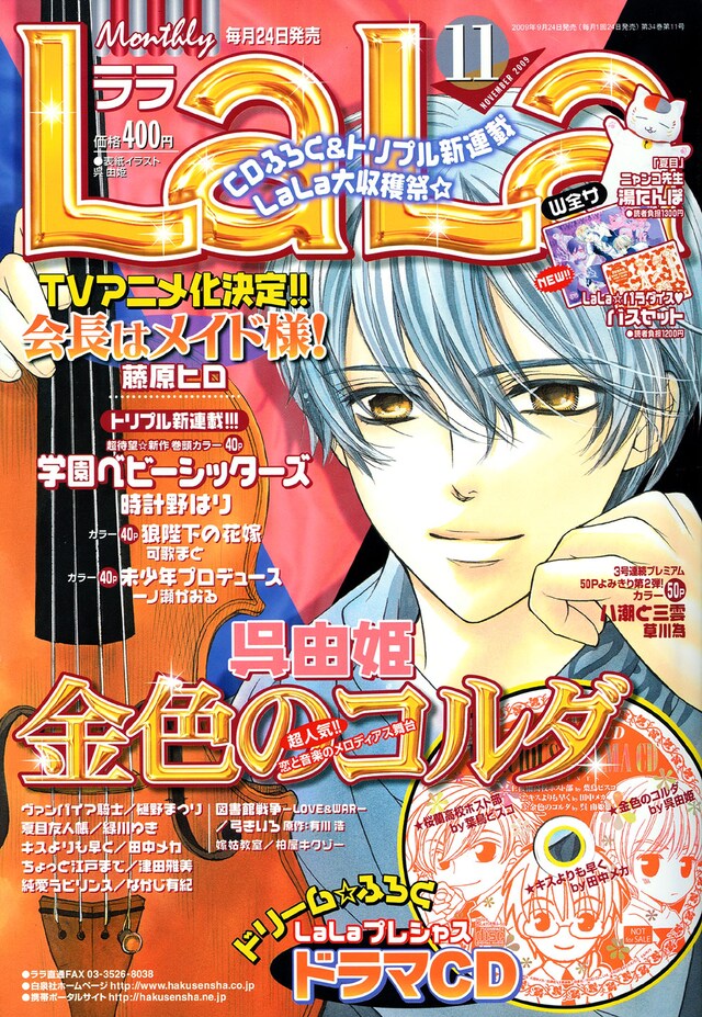 LaLa11月号。