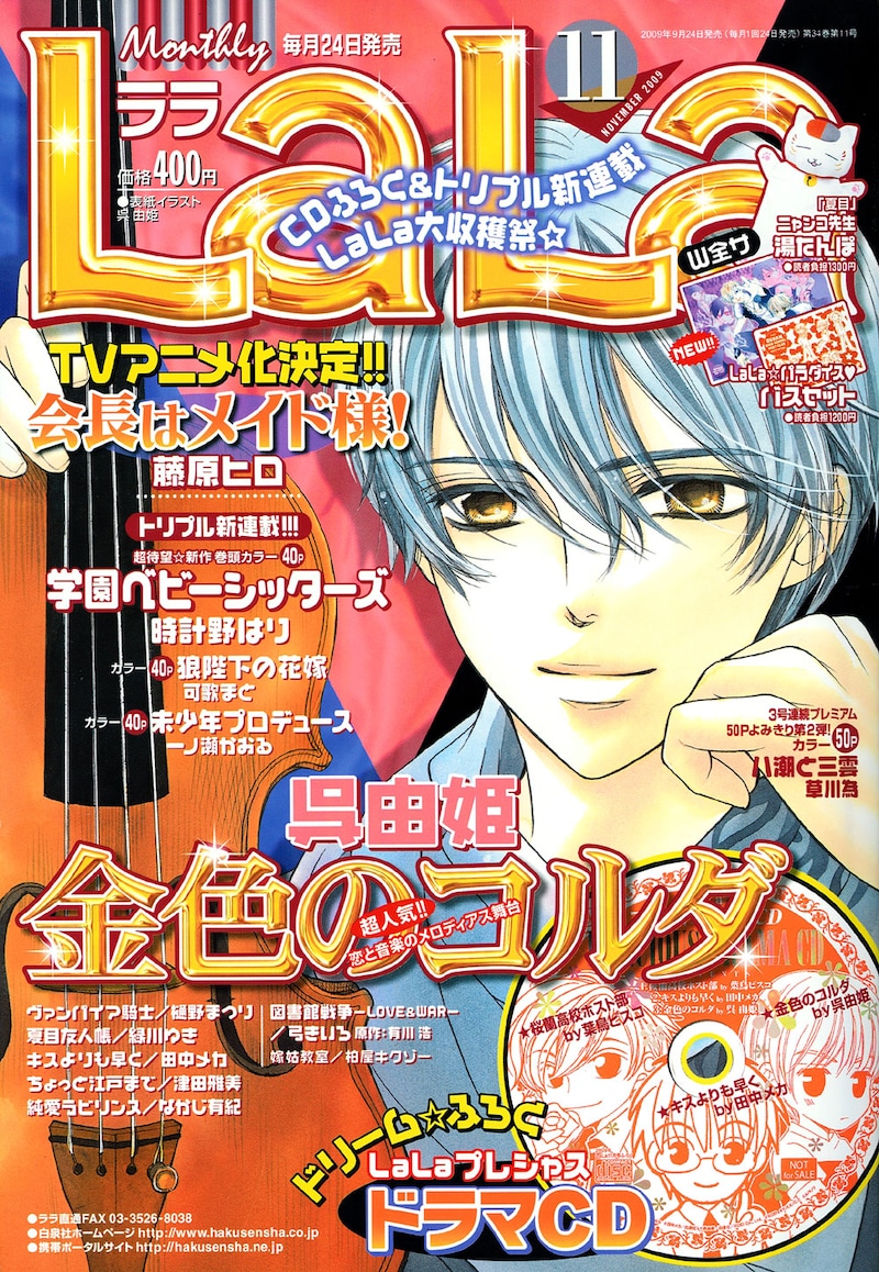 LaLa11月号。