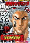 岩岡ヒサエのレアトラックが再び読める月刊ヤンキン11月号