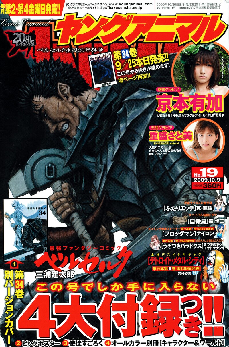 三浦建太郎「ベルセルク」が表紙を飾っている、ヤングアニマル19号。
