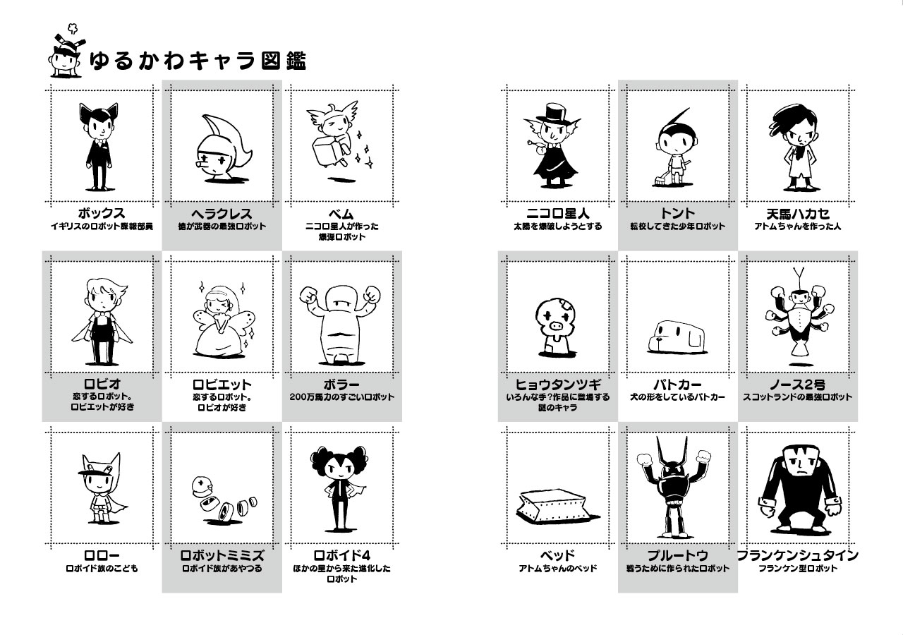 「ゆるかわキャラ図鑑」より。(c)DAISUKE Nishijima 2009／角川書店,(c)手塚プロダクション