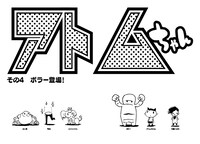 「アトムちゃん」4話の扉絵。(c)DAISUKE Nishijima 2009／角川書店,(c)手塚プロダクション