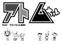 「アトムちゃん」3話の扉絵。(c)DAISUKE Nishijima 2009／角川書店,(c)手塚プロダクション