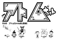 「アトムちゃん」5話の扉絵。(c)DAISUKE Nishijima 2009／角川書店,(c)手塚プロダクション