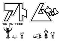 「アトムちゃん」2話の扉絵。(c)DAISUKE Nishijima 2009／角川書店,(c)手塚プロダクション