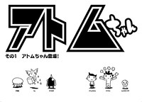 「アトムちゃん」1話の扉絵。(c)DAISUKE Nishijima 2009／角川書店,(c)手塚プロダクション