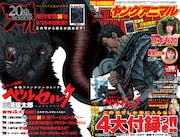ヤングアニマル19号はベルセルク祭り＆DMCファック集計