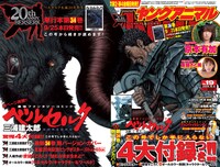 ヤングアニマル19号。画像は表紙の折り返し部分を開いたもの。