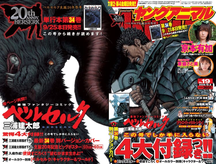 ヤングアニマル19号はベルセルク祭り＆DMCファック集計 - コミックナタリー