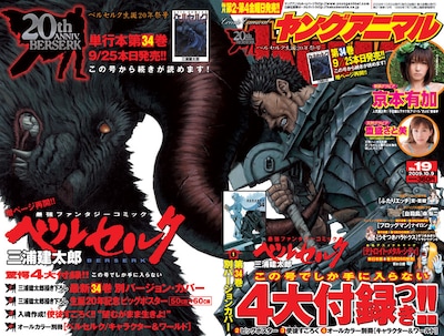 ヤングアニマル19号。画像は表紙の折り返し部分を開いたもの。