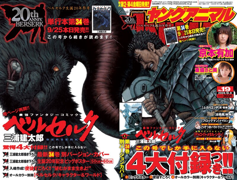 ヤングアニマル19号。画像は表紙の折り返し部分を開いたもの。