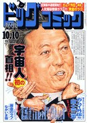 「カムイ外伝 再会」の3話連続掲載がスタートしたビッグコミック19号。